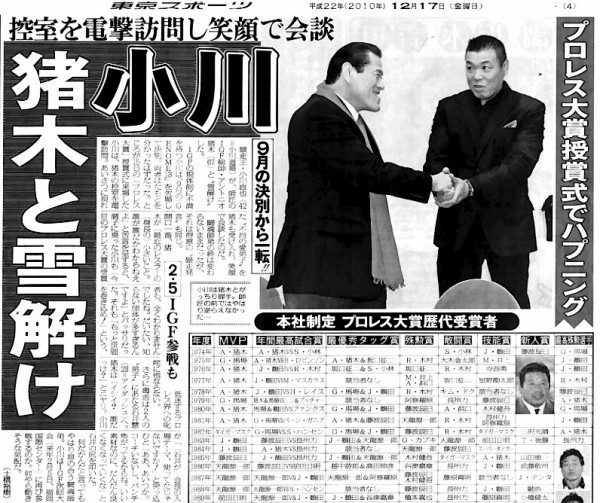 猪木と会談の小川直也がigf復帰か 猪木は小川に オマエ大晦日 出ろよ 見たくない奴は見に来るな