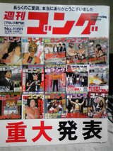 週刊ゴング最終号とigf旗揚げ ゲノム スポット第2弾 見たくない奴は見に来るな