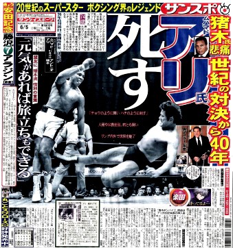 テレビ朝日が6月12日 日 にアリ追悼番組で猪木vsアリ戦を緊急放送 見たくない奴は見に来るな