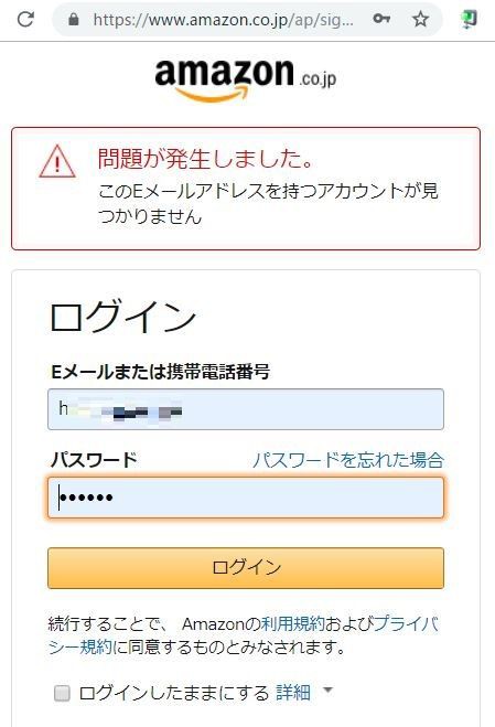 アマゾンのアカウントを乗っ取られて手が震えた 丹沢ｚ３の気まぐれブログ