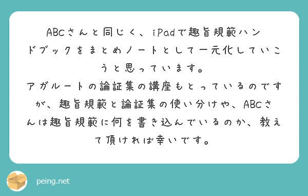 論証集をどう選ぶか・一元化教材に何を書き込むか(仮) : ABCにっき