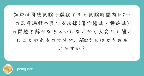 なぜ司法試験 予備試験の選択科目として知的財産法を選んだか オススメできるか Abcにっき 司法試験受験ブログ