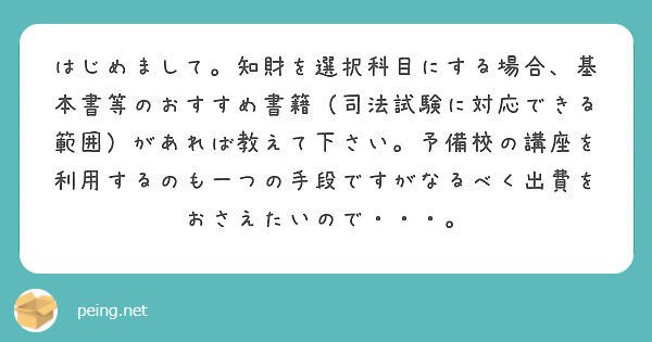 司法試験の知的財産法の勉強法・予備校講座・基本書と演習書について