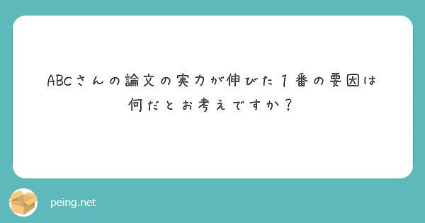 司法試験 予備試験の論文式試験の答案が書けるようになるまで 質問箱回答 Abcにっき 司法試験受験ブログ