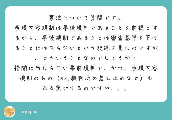表現の自由に対する事後抑制と審査基準 辰已法律研究所 質問箱回答 Abcにっき 司法試験受験ブログ