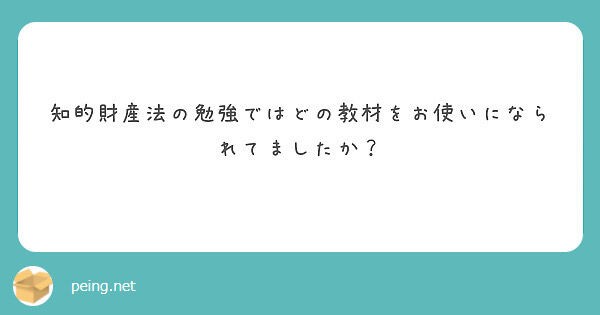 司法試験の知的財産法の勉強法・予備校講座・基本書と演習書について