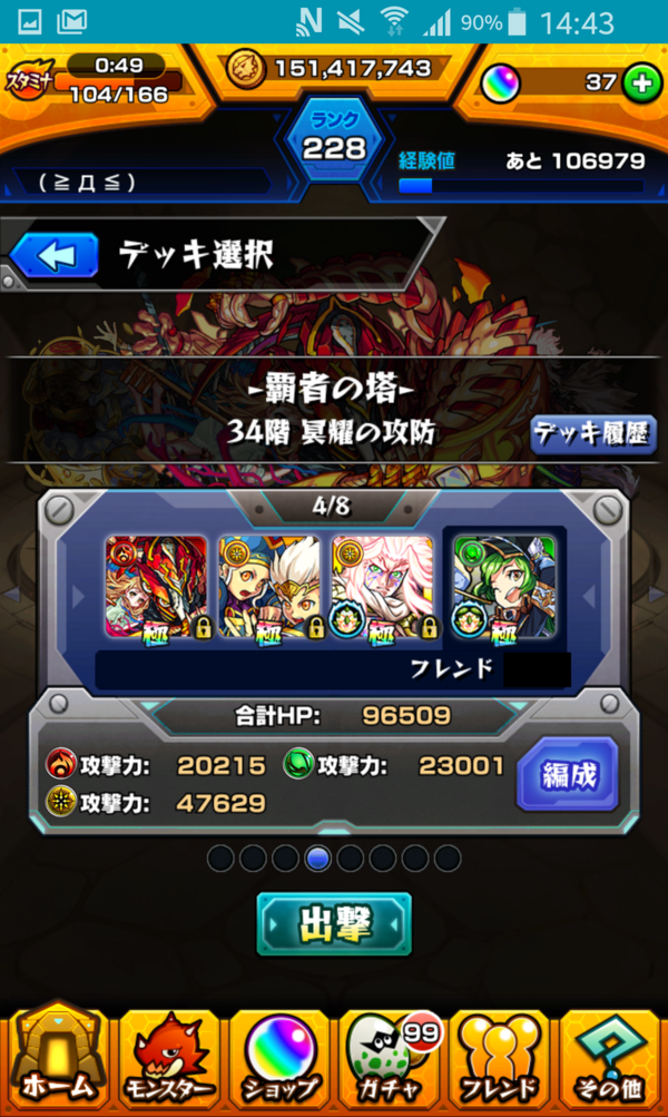 モンスト 覇者の塔 34階 えびにっき