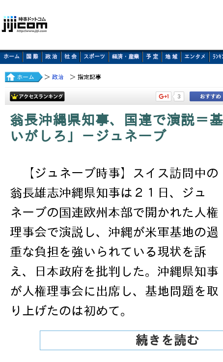 沖縄 翁長知事 ジュネーブの国連人権理事会で演説 基地問題 人権ないがしろ 09 22 政治ニュース