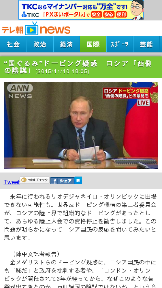 国際 国ぐるみ ドーピング疑惑 ロシア 西側の陰謀 もりそく