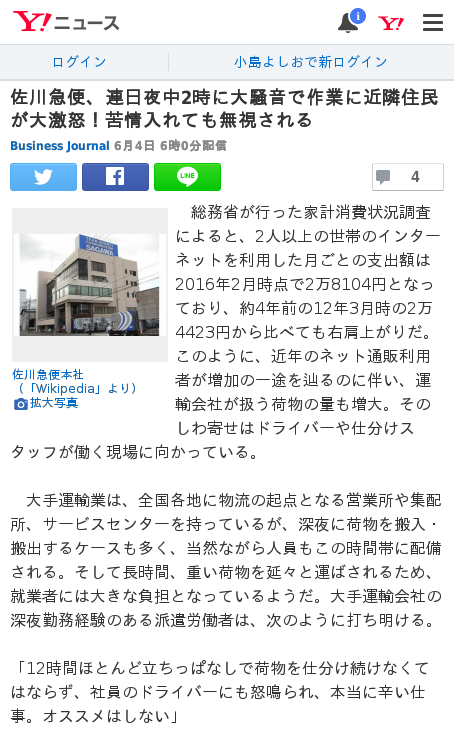 社会 佐川急便サービスセンターの騒音に近隣住民が大激怒 連日深夜に作業 苦情も無視 佐川急便広報部 申し訳ございません もりそく