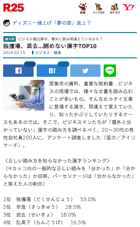 調査 独擅場 逝去 読めない漢字top10 もりそく