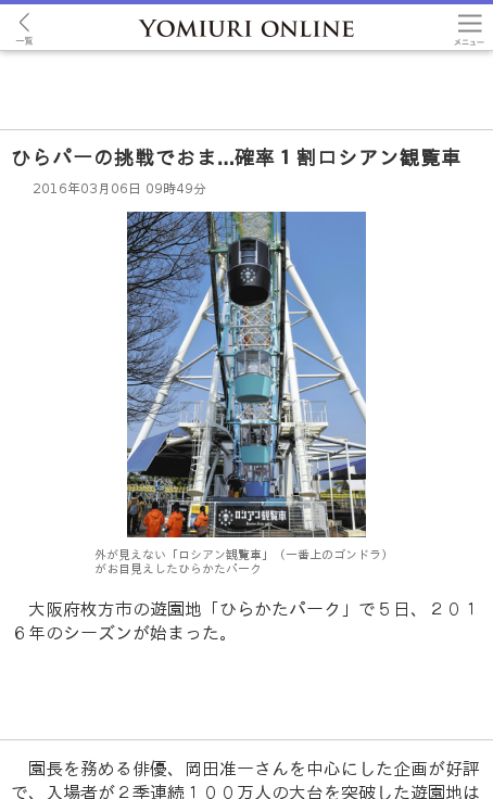 社会 ひらかたパーク ひらパー の観覧車 40台中4台は中から外が観覧できないロシアン仕様に とろーる２４