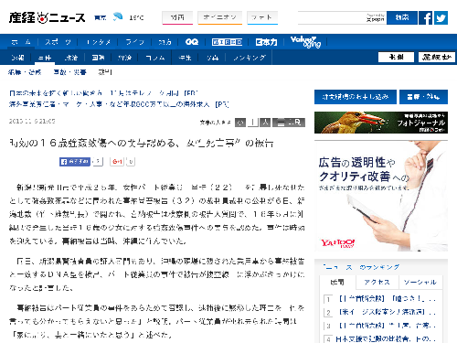 社会 時効の１６歳強姦致傷への関与認める 女性死亡事件の被告 とろーる２４