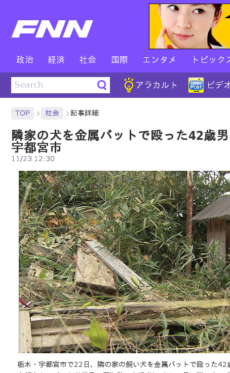 社会 うるさかったから頭にきた 隣家の犬を金属バットで殴った42歳男現行犯逮捕 栃木 宇都宮市 Fnn こまごまニュース