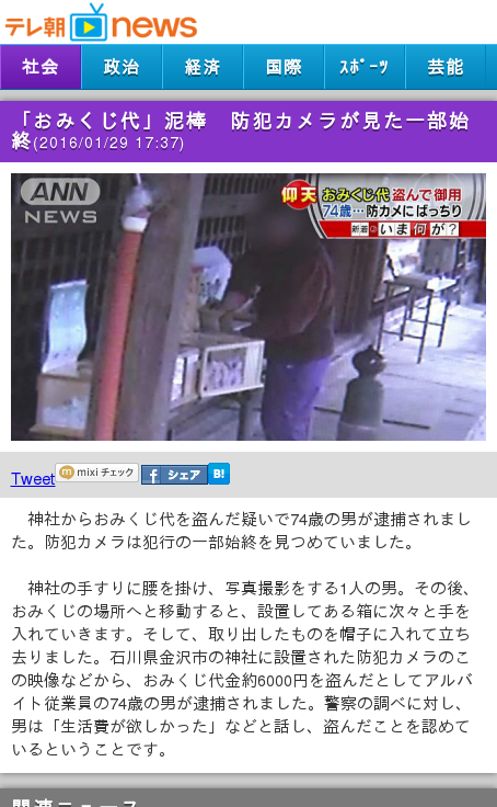 月に一度の運試し Omikuji おみくじ代 泥棒 防犯カメラが見た一部始終 こまごまニュース