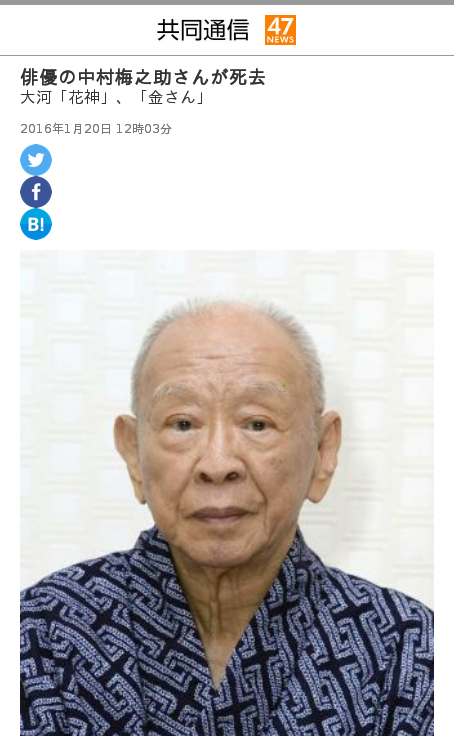 訃報 俳優の中村梅之助さんが死去 大河 花神 金さん など出演 今日もおつかれ