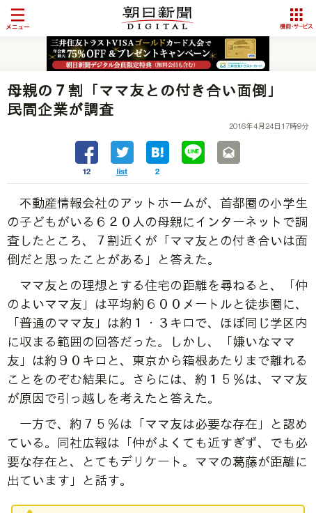 調査 母親の７割 ママ友との付き合い面倒 民間企業が調査 今日もおつかれ