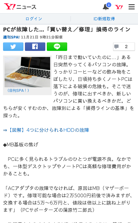 話題 Pcが故障した 買い替え 修理 損得のライン 今日もおつかれ