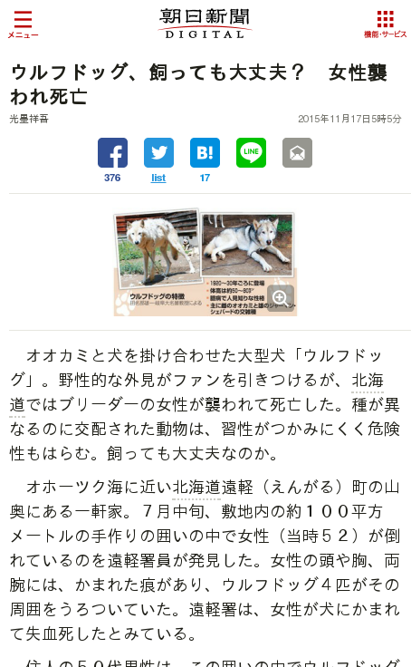 社会 ウルフドッグ 飼っても大丈夫なのか 北海道で女性襲われ死亡 今日もおつかれ