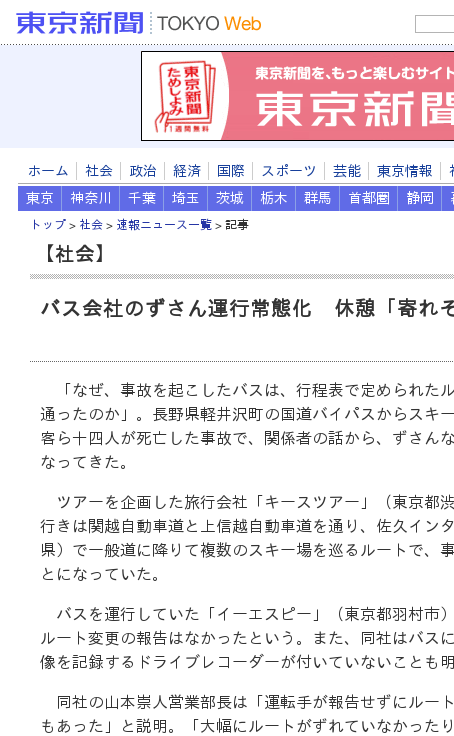 長野バス転落事故 バス会社のずさん運行常態化 休憩 寄れそうなところ 今日もおつかれ