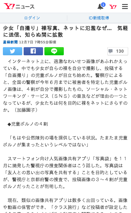 社会 少女の自撮り裸写真 ネットに氾濫なぜ ちやほやされたい いつものニュース 社会 少女の自撮り裸写真 ネットに氾濫なぜ ちやほやされたい いつものニュース