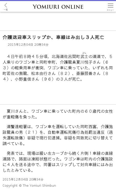 社会 介護送迎車スリップか 車線はみ出し３人死亡 北海道 いつものニュース