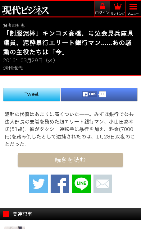 社会 みずほ銀行の 頭取候補 だったエリート行員 タクシー暴行事件で転落 現在は職を解かれ自宅待機 いつものニュース