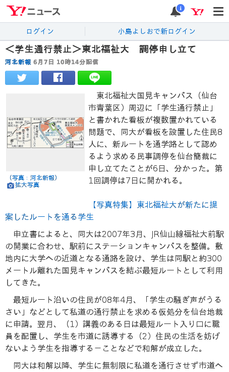 社会 学生通行禁止 東北福祉大 調停申し立て いつものニュース