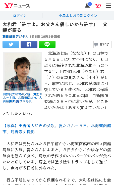 北海道不明男児保護 大和君 許すよ お父さん優しいから許す 父親が語る ポイントニュース 北海道不明男児保護 大和君 許すよ お父さん優しいから許す 父親が語る ポイントニュース