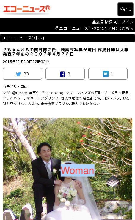 It ４ちゃん管理人の西村博之氏 ２００７年の結婚写真が流出 どなどなニュース