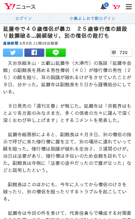 社会 延暦寺で４０歳僧侶が暴力 ２５歳修行僧の顔殴り鼓膜破る 袈裟破り 別の僧侶の殴打も どなどなニュース