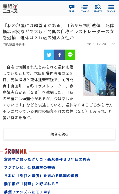 社会 自宅から切断された遺体 死体損壊容疑などで大阪 門真の自称イラストレーターの女を逮捕 遺体は２５歳の知人女性か おひとり速報