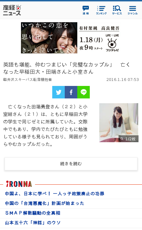 社会 スキーバス転落事故 亡くなった早稲田大 田端さんと小室さん 仲むつまじい周囲がうらやむ 完璧なカップル おひとり速報