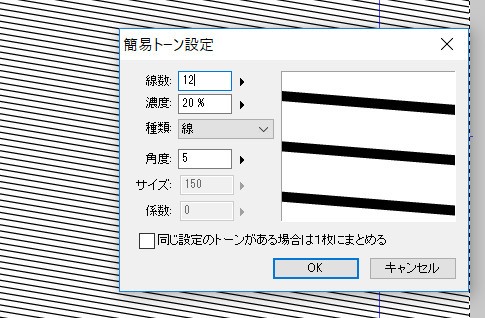 砂カケ 白カケアミ トーンを作ってみる試み 日記