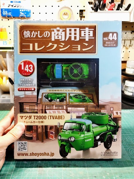 懐かしの商用車コレクション44号到着 : 模型部屋でコツコツ