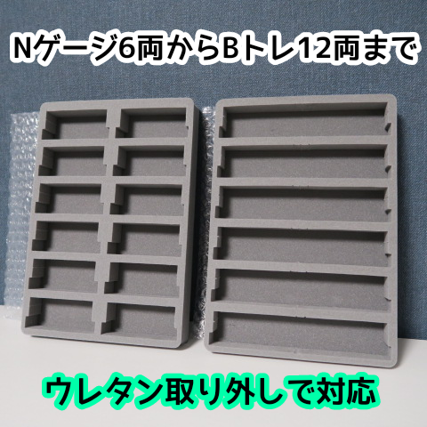 100均のケースにNゲージを収納 : 100均のケースにNゲージを収納する Nshell