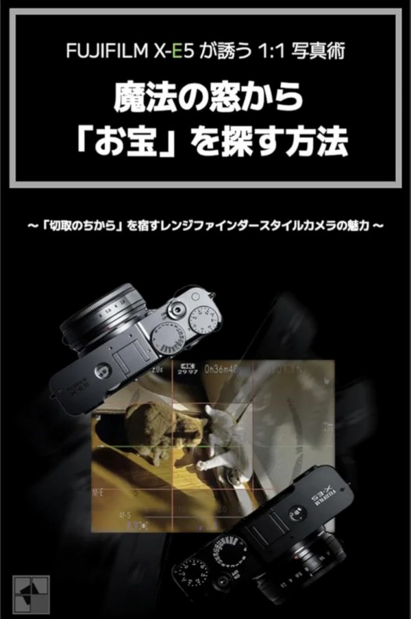 eBook: X-E5における本、『魔法の窓からお宝を探す方法』を出版しま