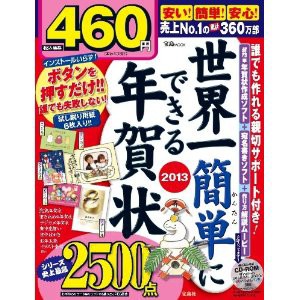 年賀状 信なくば立たず 角田裕育のピープルネット