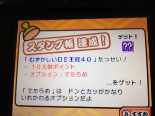 太鼓の達人 ちびドラゴンと不思議なオーブ でたらめ について K