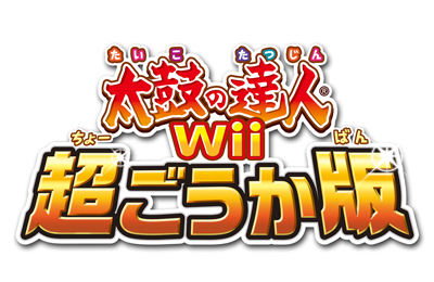 太鼓の達人ｗｉｉ 超ごうか版 収録曲史上最大 新モードも収録 K