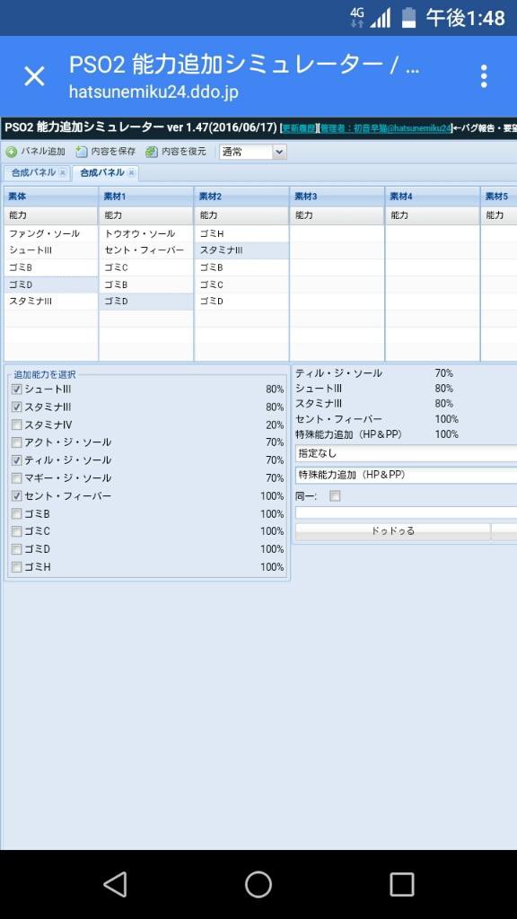 Pso2 射撃5sユニットop付け メモ 緋鴉のゲームblog