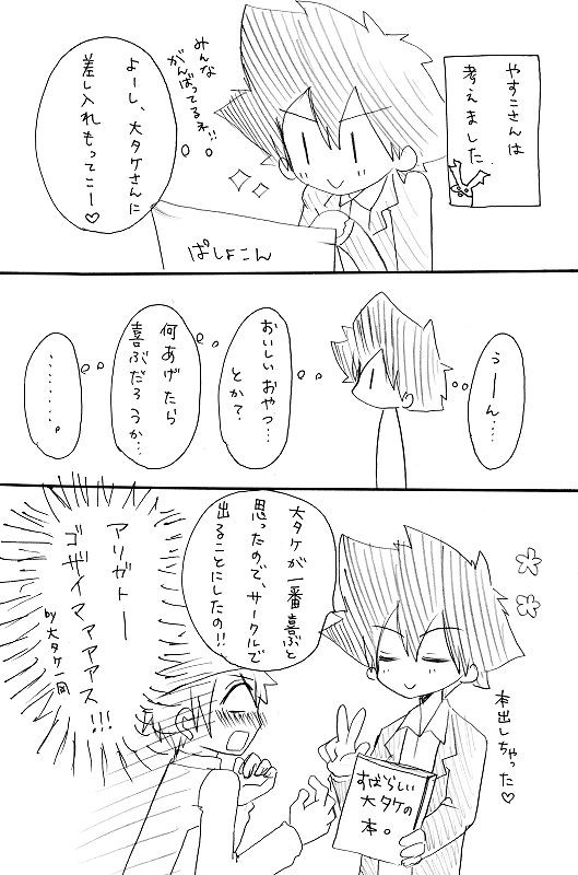 差し入れなお話 キラキラメッコ