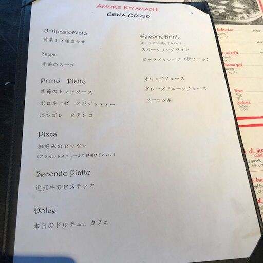 イタリアン アモーレ木屋町 京都河原町 旅 美味しいものに囲まれて