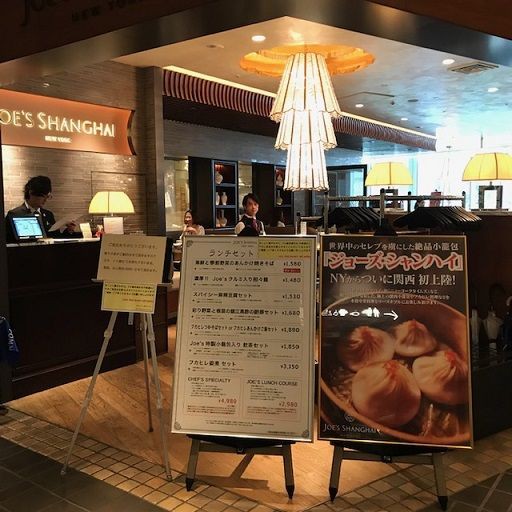 ジューズ シャンハイニューヨークグランフロント店 旅 美味しいものに囲まれて