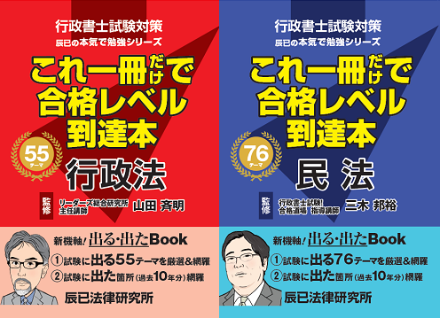 新発売！】「行政書士試験対策 これ一冊だけで合格レベル到達本