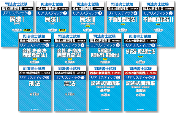 売れてます】司法書士試験リアリスティックシリーズ : 辰已法律研究所 出版ブログ