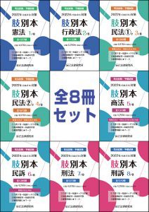最新版】2022年対策 肢別本 直販サイトで先行予約販売中です : 辰已 