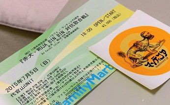 赤犬さんのlive初参戦 僕と君がつながる世界 赤犬さんのlive初参戦 僕と君がつながる世界