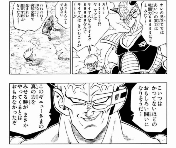 ドラゴンボールの戦闘力考察 フリーザ編 ナースとソースのとんかつ日記