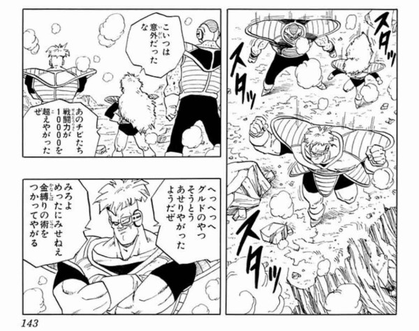 ドラゴンボールの戦闘力考察 フリーザ編 ナースとソースのとんかつ日記